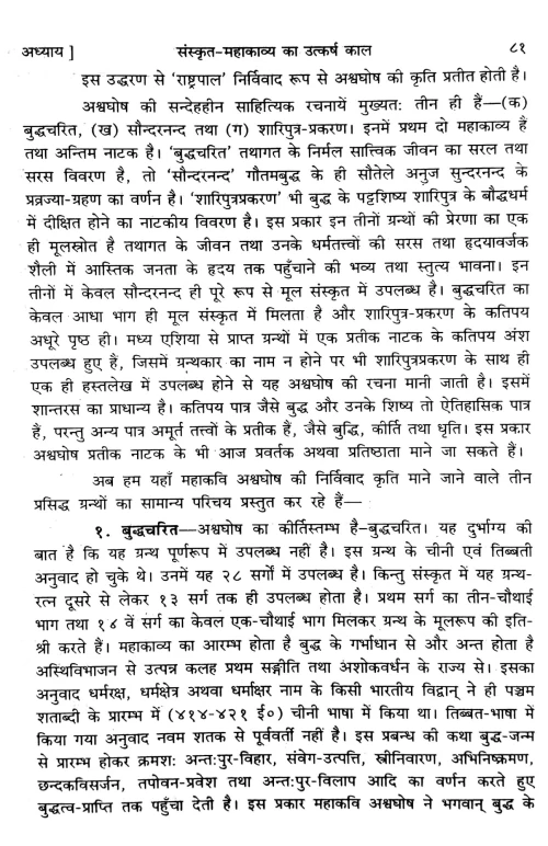 Sanskrit Sahitya Ka Pramanika Itihasa